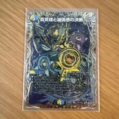 デュエルマスターズ 真気桜と誇感の決断 プロモ 真気楼と誠偽感の決断【SR】{P90/Y24}《多》 - カードラッシュDM