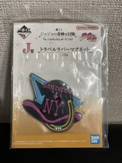 一番くじ ジョジョの奇妙な冒険 J賞 トラベルラバーマグネット L賞