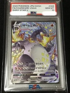 ポケモンカード　リザードンvmax ssr PSA10 ② 連番