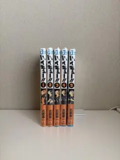 ハイキュー!! 1-5巻セット
