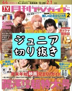 ジュニア　切り抜き