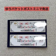 2026年最新】優待 中日本興業の人気アイテム - メルカリ