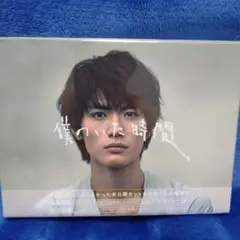 僕のいた時間 DVD-BOX〈6枚組〉