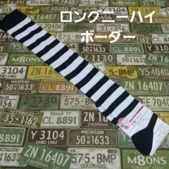 ニーハイ★ボーダー柄★ (23～25)