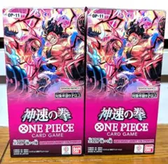 新品未開封ONE PIECE CARD GAME OP-11神速の拳 2個セット