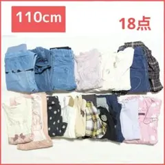 【18点】110cm キッズ 女の子 まとめ売り 春物 秋物