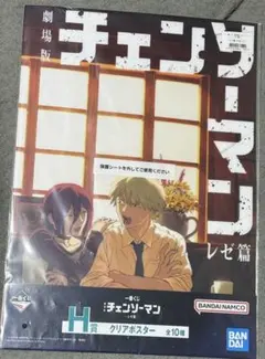 チェンソーマン レゼ編 一番くじ 　H賞 クリアポスター