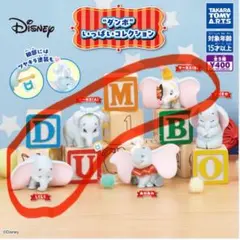 ダンボ　いっぱいコレクション　サーカス(A)(B)、しくしく　3種セット　ガチャ