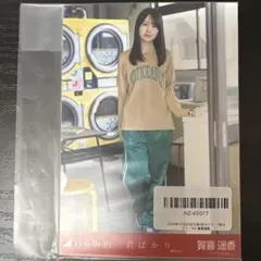 2026年最新】賀喜遥香生写真の人気アイテム - メルカリ