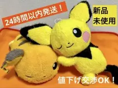 【セール中！】ライチュウ＆ピチュー　ぬいぐるみ