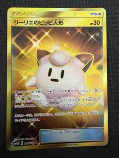 ポケモンカード リーリエのピッピ人形 UR 状態A−のサムネイル