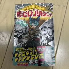 僕のヒーローアカデミア ファイナルファンブック Ultra Age