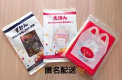 【新品・未開封】マクドナルド ハッピーセット 絵本2冊 × 図鑑1冊