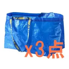IKEA FRAKTA フラクタ　キャリーバッグ Lサイズ　3枚セットのサムネイル