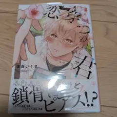 恋ヶ窪の君 茉白いくま