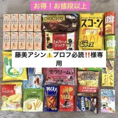 ⑪お菓子まとめ売り(お菓子・飲料)計28点