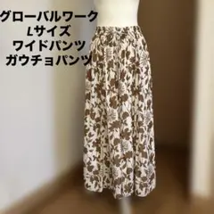 GLOBALWORKグローバルワークリーフ柄ガウチョパンツ 白に茶色Lサイズポリ