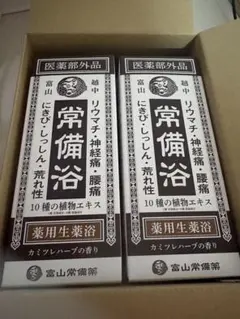 富山常備薬 常備浴 薬用生薬浴 400ml 2本セット - メルカリ