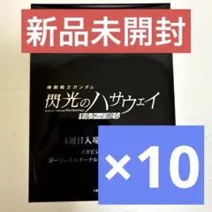 機動戦士ガンダム 閃光のハサウェイ キルケーの魔女 入場者特典4週目 ⅹ10