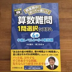 算数難問1問選択システム・中級レベル2=小4相当編