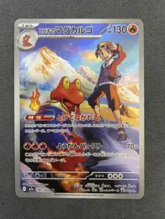 ポケモンカード　ヒビキのマグカルゴ ARのサムネイル