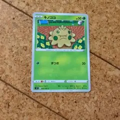 キノココ C S9 スターバース 003/100のサムネイル