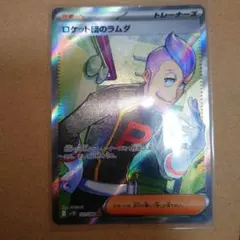 2026年最新】ロケット団のラムダSRの人気アイテム - メルカリ