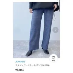 JEANASIS ラメジャガードカットパンツのサムネイル