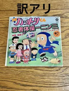 ひ*☆様 藤子不二雄A 忍者ハットリくん 1～4巻 2003年1巻以外