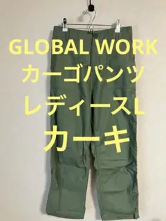 グローバルワーク　カジュアルパンツ　カーゴパンツ　レディースL カーキ