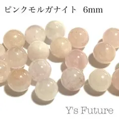 【天然石卸売り】47. ピンクモルガナイト 6mm 5粒セット