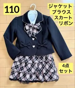 ❤️110cm❤️フォーマル❤️ジャケット❤️スカート❤️ブラウス❤️リボン❤️4点❤️卒入学❤️
