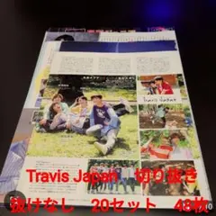 Travis Japan　切り抜き　抜けなし　20セット　48枚