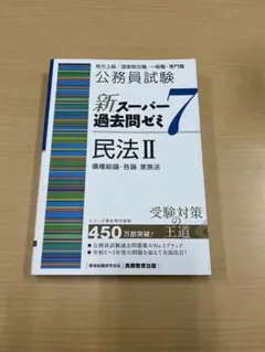 2026年最新】スーパー過去問ゼミ 7の人気アイテム - メルカリ