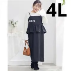 しまむら hina ひな ペプラム ジャンスカ ワンピース 4L 黒 無地 新品