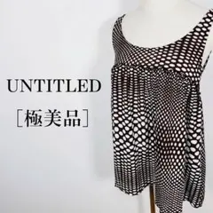 【極美品】アンタイトル ノースリーブブラウス ブラウン地に大小様々なドット柄♪