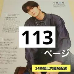 まとめ売り 中島裕翔 Hey! Say! JUMP 切り抜き 厚紙 Myojo他