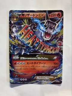 MリザードンEX 20th ポケットモンスターカードゲーム スターターパック