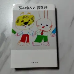 絵本 ひとりぼっちのライオン ちびねこのちょび - メルカリ