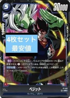 2026年最新】ベジット プロモ フュージョンワールドの人気アイテム