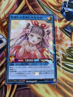 遊戯王ラッシュデュエル なほいとをかしかなひめ シュウマイ 横浜