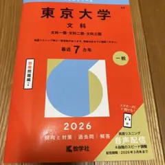 2026年最新】東京大学の人気アイテム - メルカリ