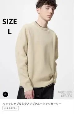 ユニクロ　ウォッシャブルミラノリブクルーネックセーター