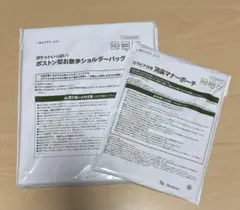 【新品未開封】いぬのきもち付録　お散歩ショルダーバッグ・消臭マナーポーチのサムネイル