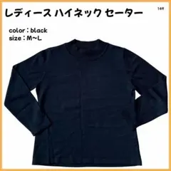 【大特価】 カットソー セーター ニット レディース M〜L 長袖 149