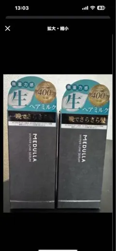 MEDULLA ハイパーリンクセラム　2個