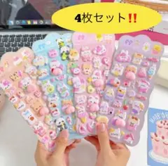 4枚セット　ぷくぷく　おしりシール　 お尻　立体シール　 ボンボン　アニマル