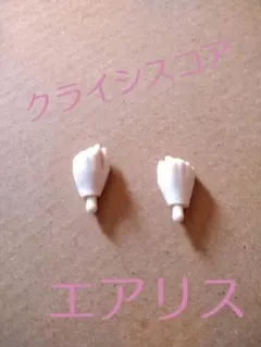 FF７ プレイアーツフィギュア エアリス パーツ