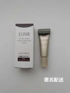 エリクシール　レチノパワーリンクルクリーム ba S