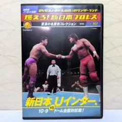 2026年最新】燃えろ!新日本プロレス 新日本vsuインターの人気アイテム
